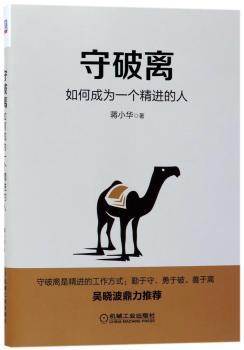 守破离：如何成为一个精进的人+2