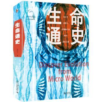生命通史+2