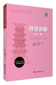 导游讲解+2