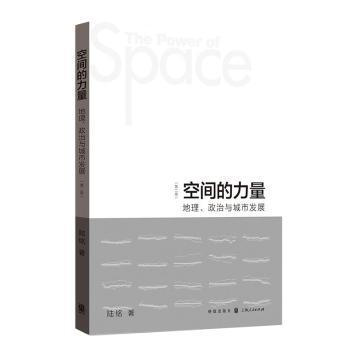 空间的力量:地理、政治与城市发展+2