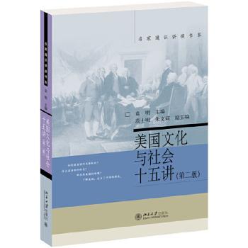 美国文化与社会十五讲+2