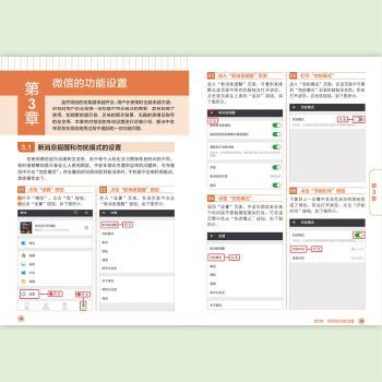 中老年学微信全程图解手册+2