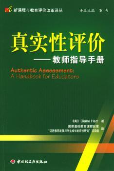 真实性评价:教师指导手册