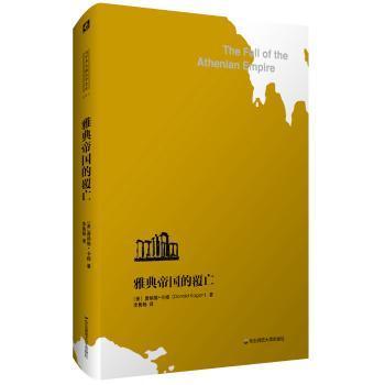 雅典帝国的覆亡+2