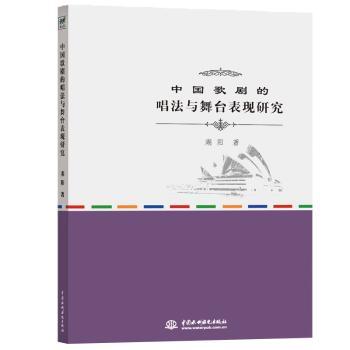 中国歌剧的唱法与舞台表现研究+2