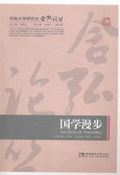 国学漫步
