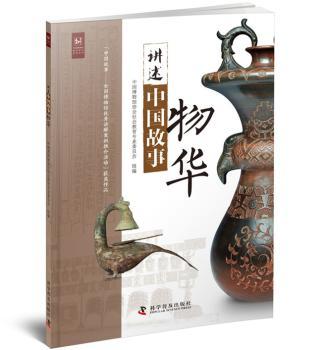 讲述中国故事:物华+2