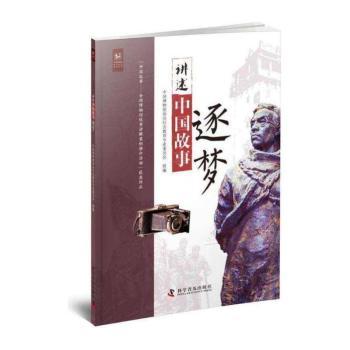 讲述中国故事:逐梦+2