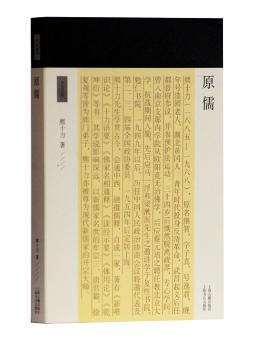 原儒(十力丛书)+2
