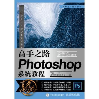 高手之路(Photoshop系统教程)