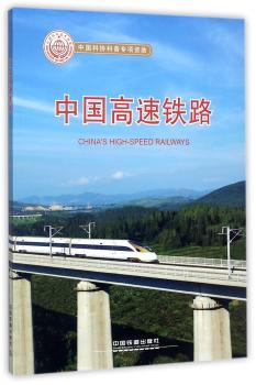 中国高速铁路+2