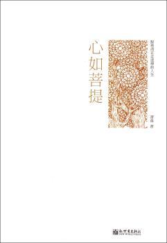 心如菩提-跟林清玄走进禅韵人生