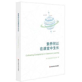 素养何以在课堂中生长+2