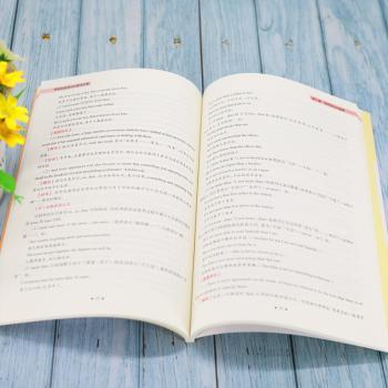 考研英语语法长难句妙解(适用于考研英语1和考研英语2)/考研英语全优系列