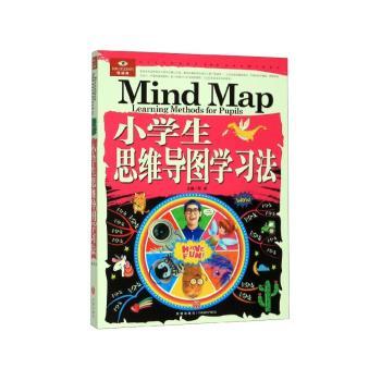小学生思维导图学习法+2