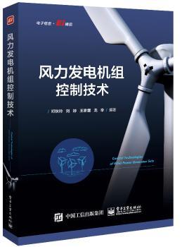 风力发电机组控制技术+2
