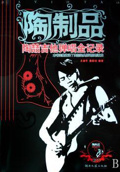 陶制品-陶喆吉他弹唱全记录(附盘)