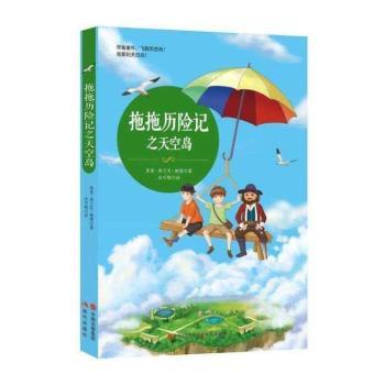 拖拖历险记之天空岛+2