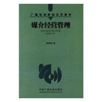 媒介经营管理+2
