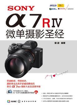SONY α7RⅣ微单摄影圣经+2