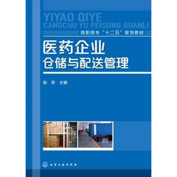 医药企业仓储与配送管理+2