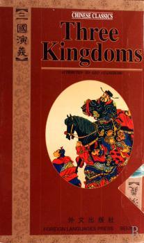 三国演义(全四册)英文版