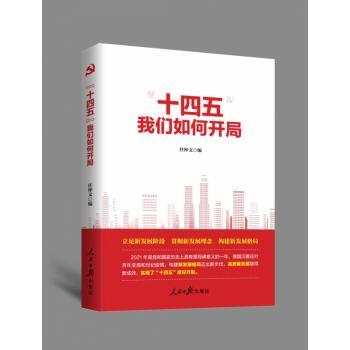 十四五我们如何开局