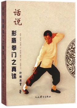 话说形意拳门之真谛+2