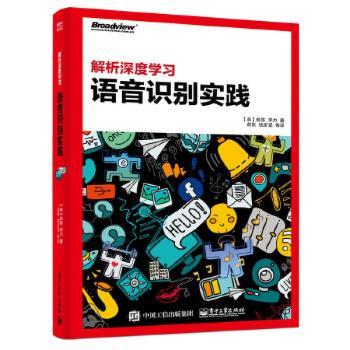 解析深度学习:语音识别实践+2