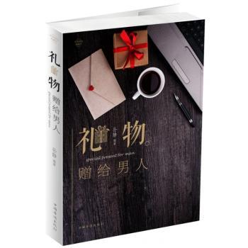礼物：赠给男人+2