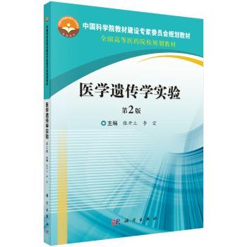 医学遗传学实验+2