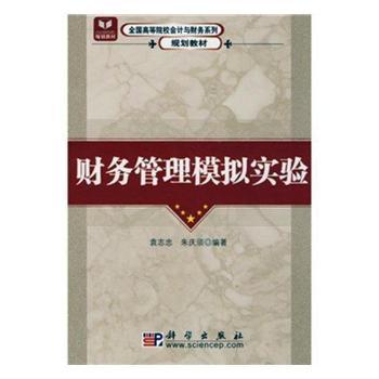 财务管理模拟实验+2
