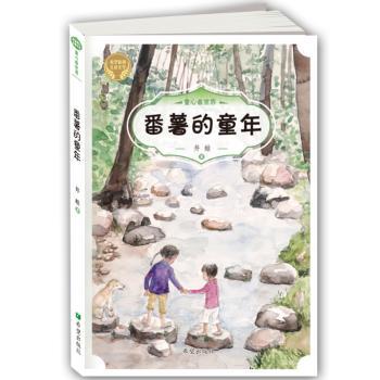 番薯的童年+2