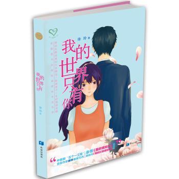 我的世界只有你+2