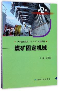 煤矿固定机械+2
