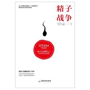 精子战争+2