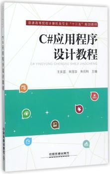 C#应用程序设计教程+2