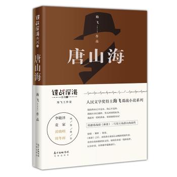 唐山海+2