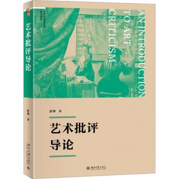 艺术批评导论