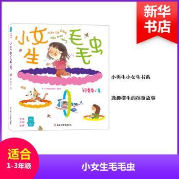小女生毛毛虫+2