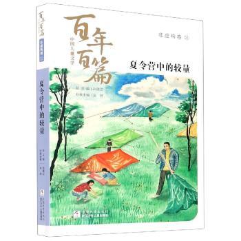 夏令营中的较量+2