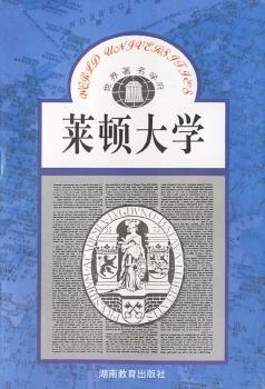 莱顿大学