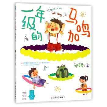一年级的马鸣加+2