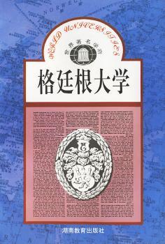 格廷根大学