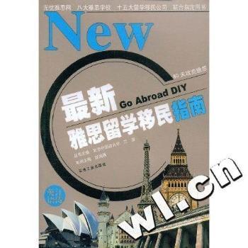 留学移民指南