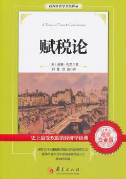 赋税论-白金版