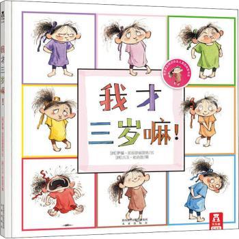 我才三岁嘛!+2