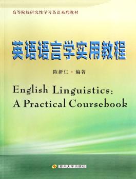 英语语言学实用教程+1