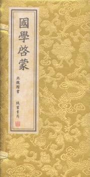 国学启蒙