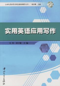 实用英语应用写作